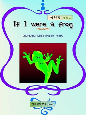 cover image of If I were a frog (개구리라면)